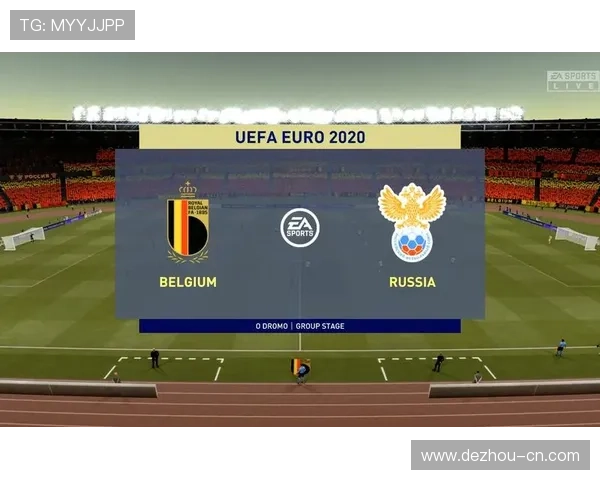 比利时与俄罗斯焦点对决直播实况解析